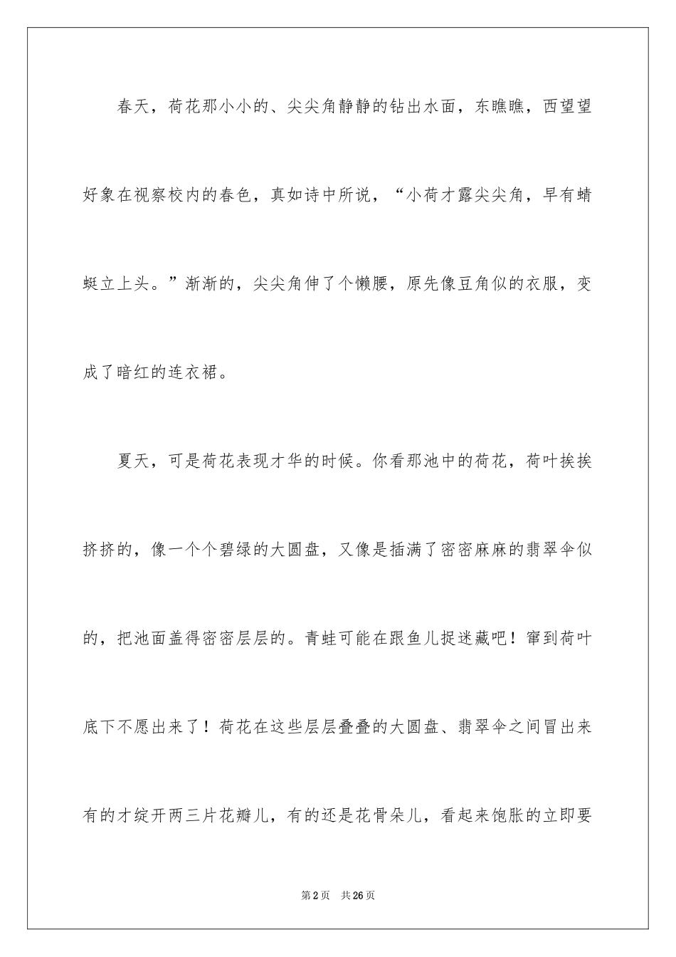 2024叙事作文600字_85_第2页