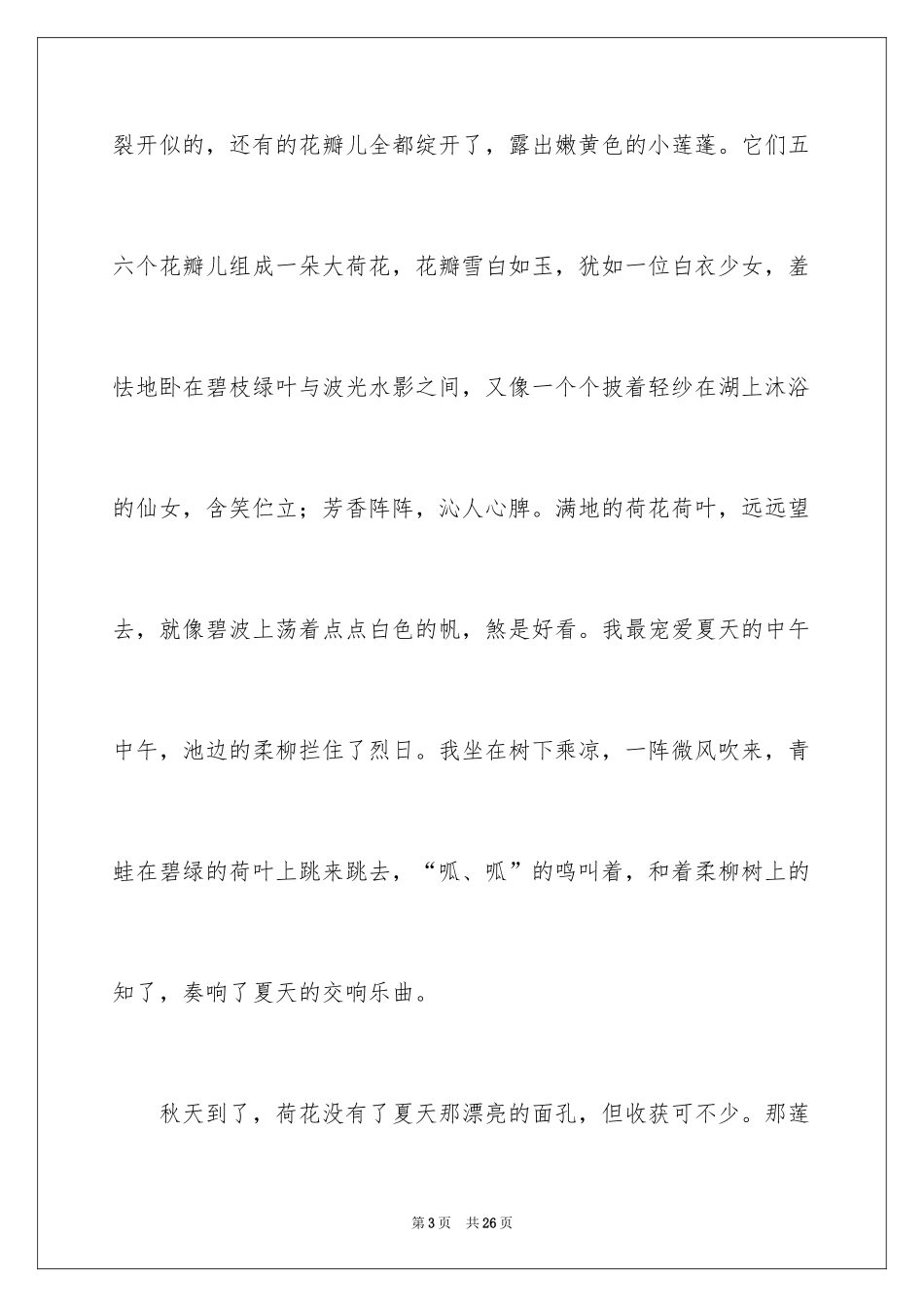 2024叙事作文600字_85_第3页