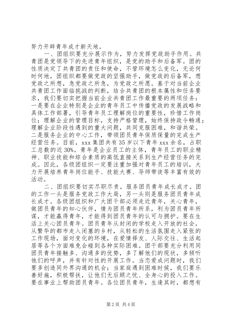 如何作好团青工作演讲稿_第2页