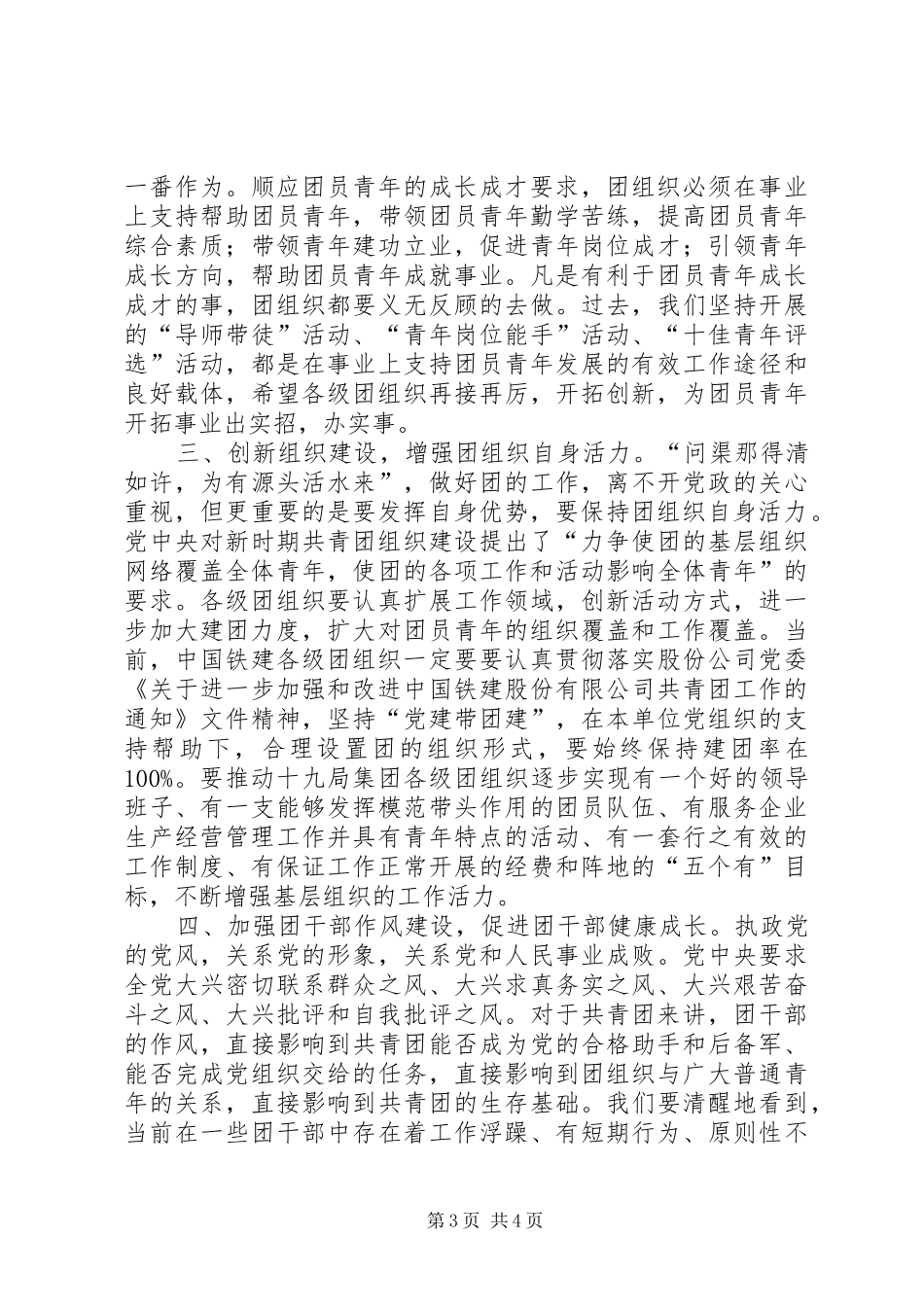 如何作好团青工作演讲稿_第3页