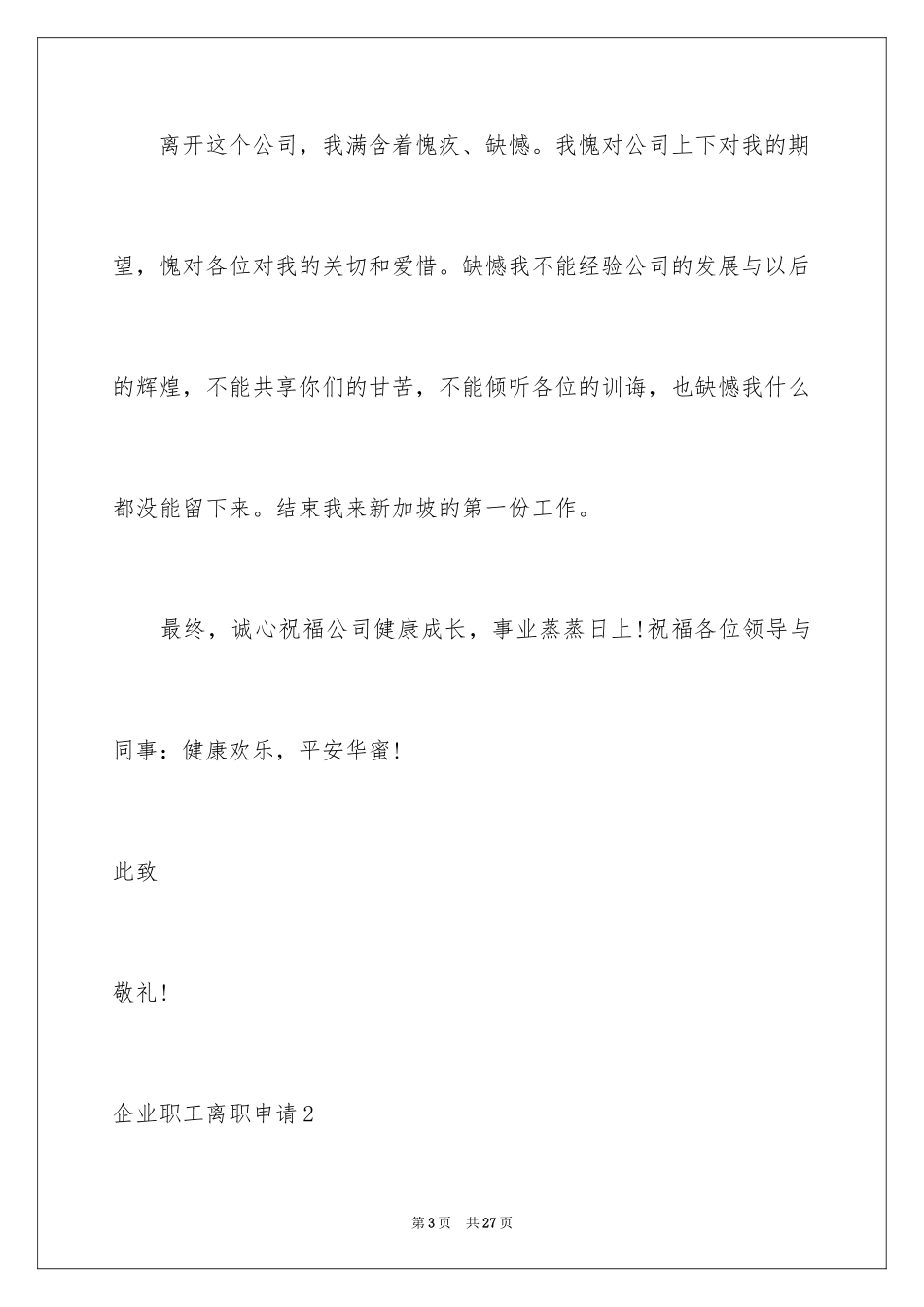 2024企业职工离职申请_1_第3页