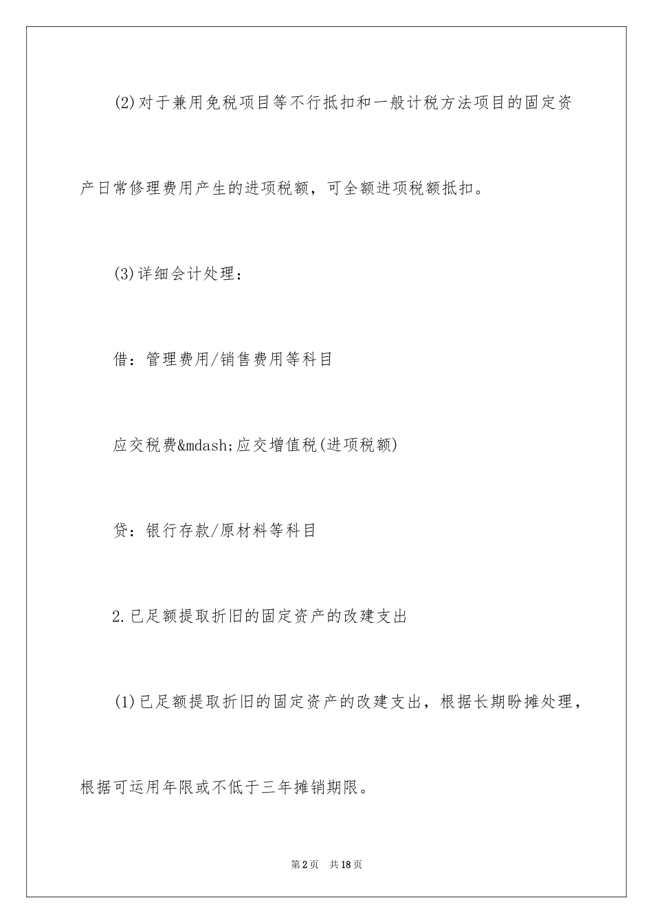 2024固定资产后续支出的会计处理_第2页