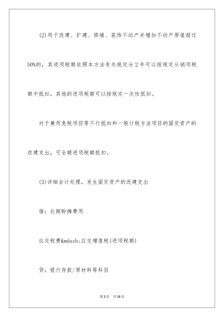 2024固定资产后续支出的会计处理_第3页