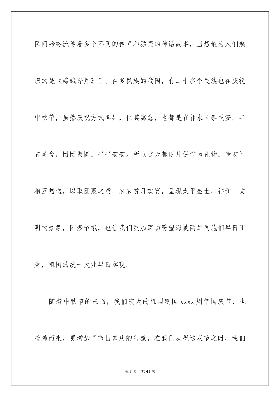 2024中秋节主题演讲稿_2_第3页