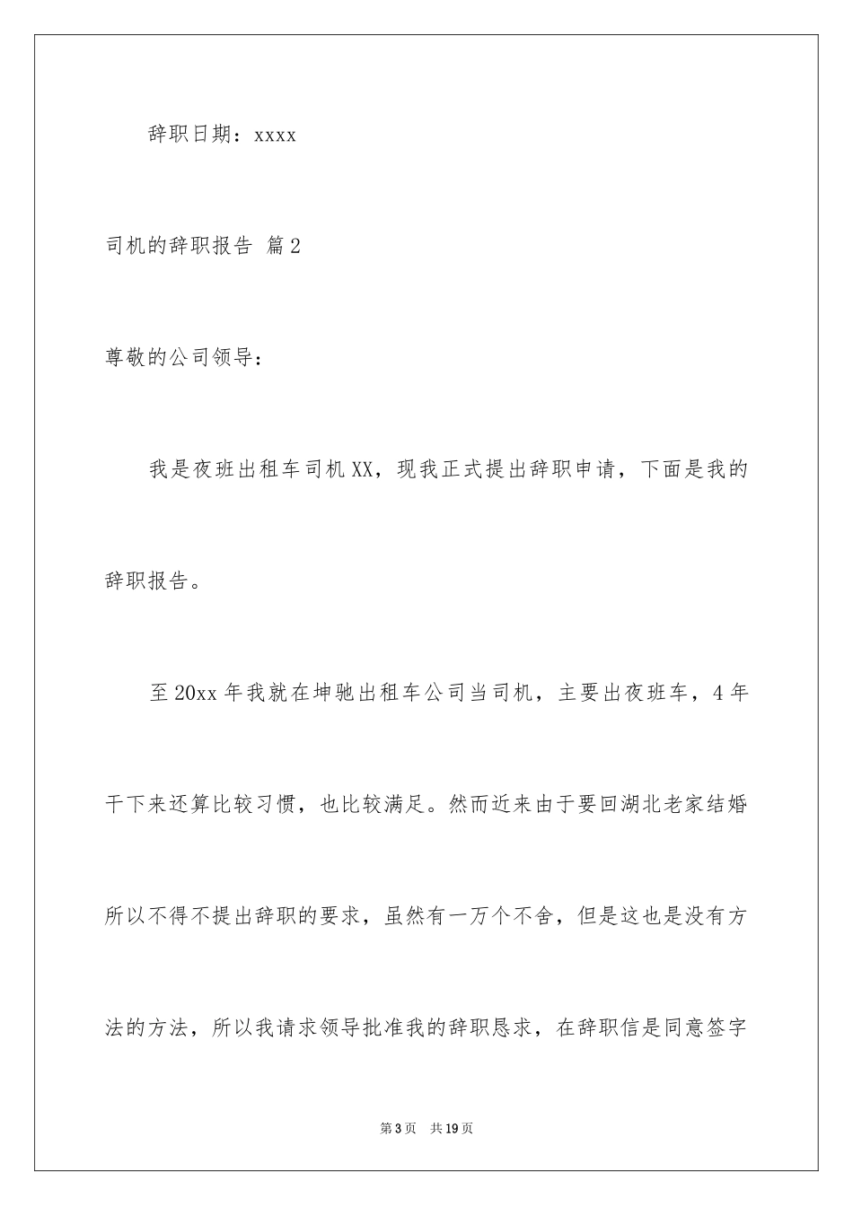 2024司机的辞职报告_31_第3页