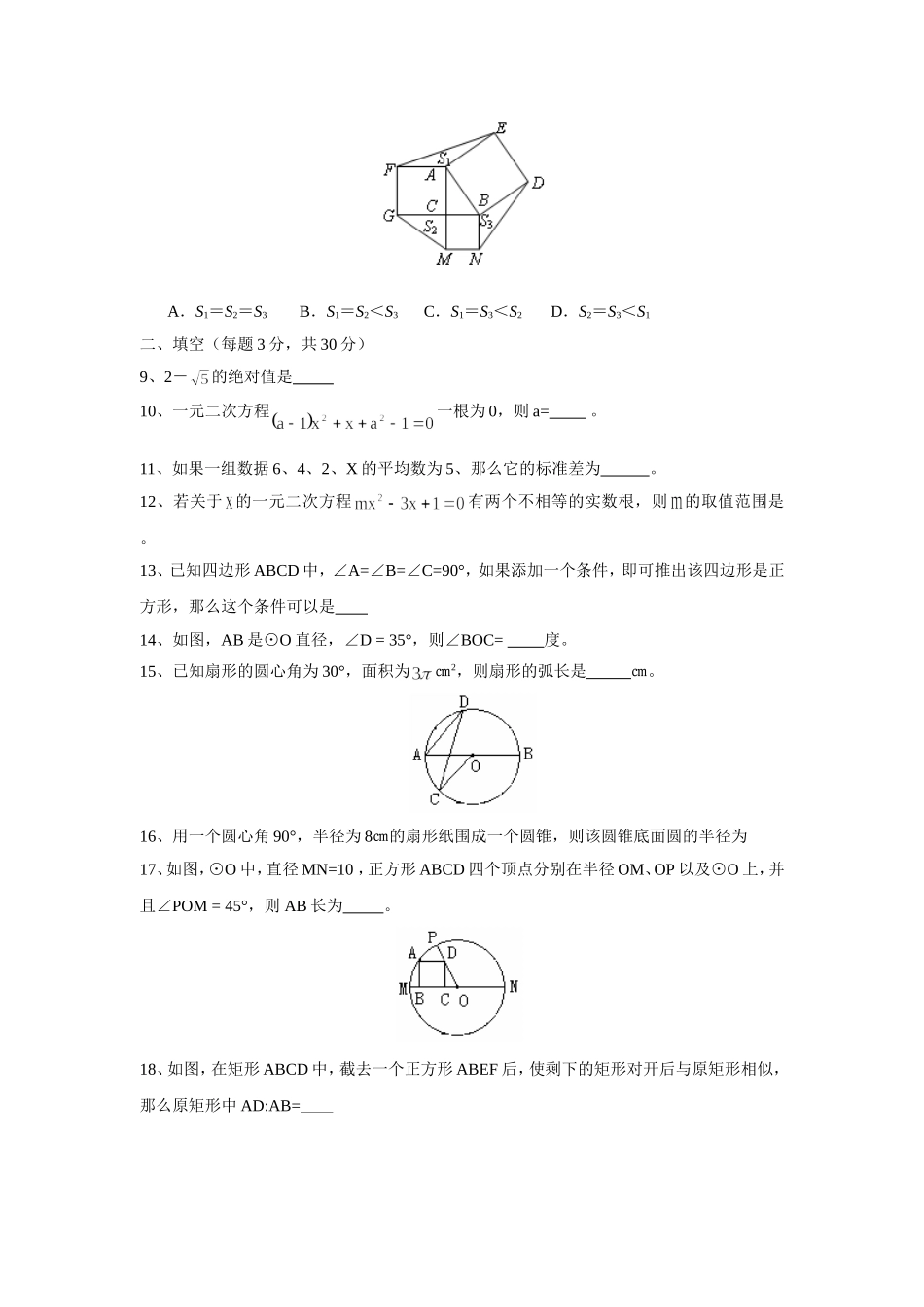 2014届山东省滕州市九年级数学第一次调研考试数学试题_第2页