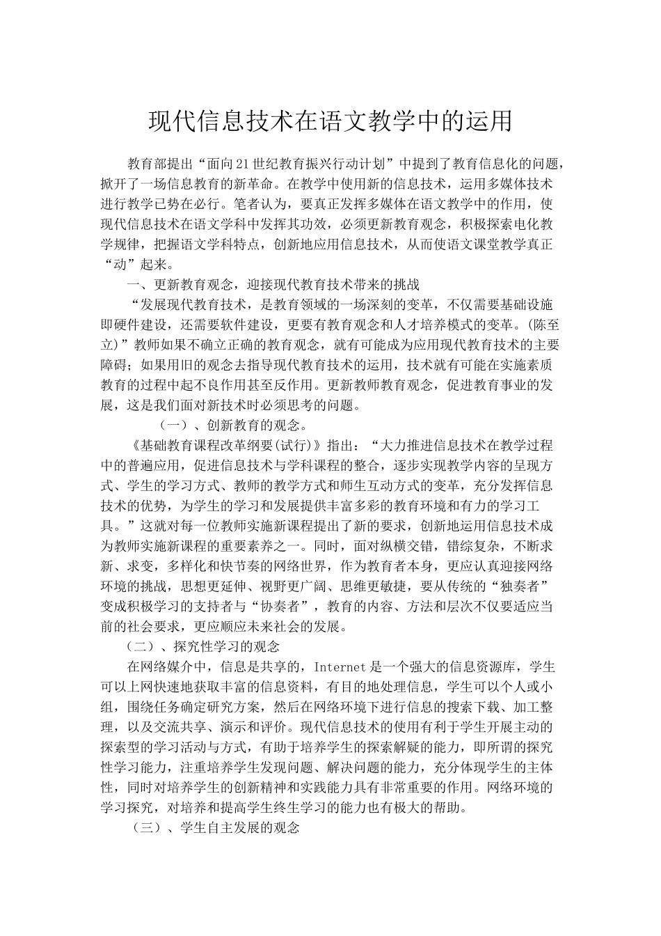 现代信息技术在语文教学中的运用_第1页