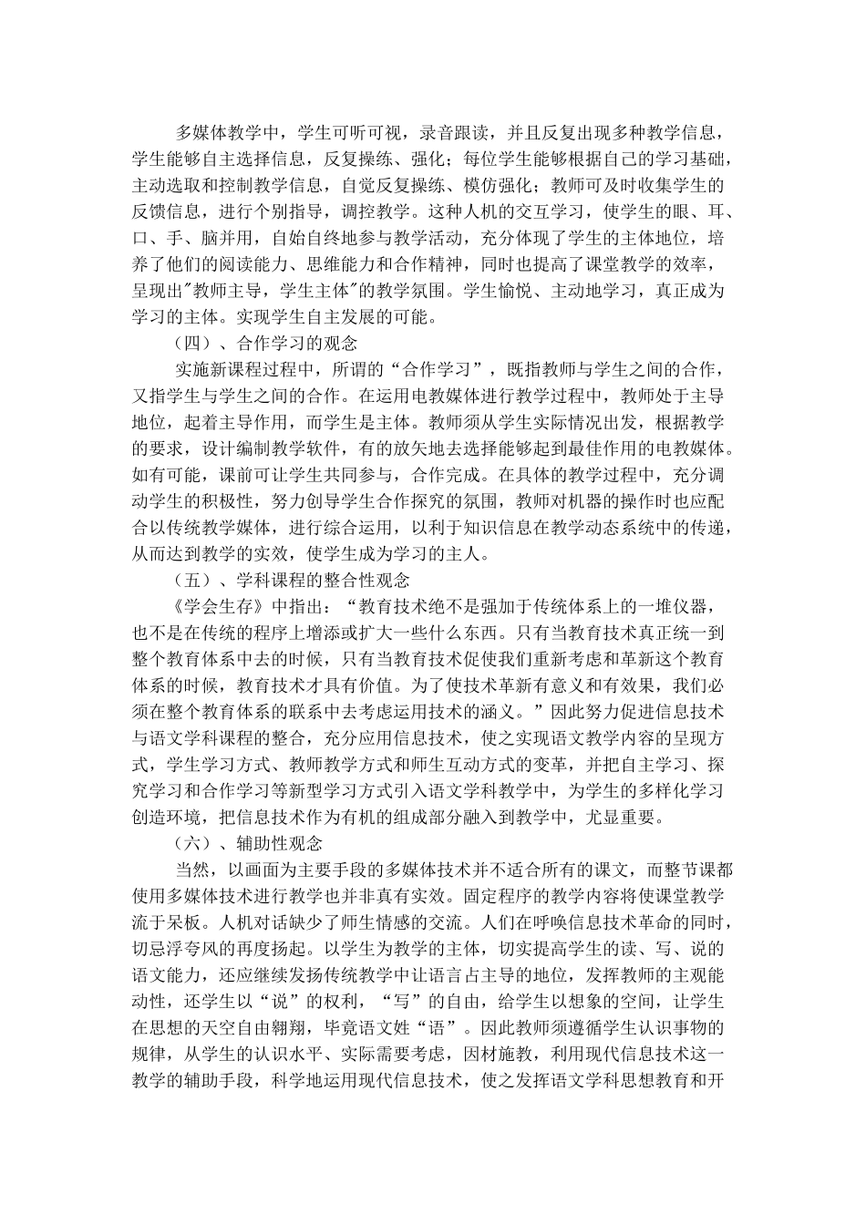 现代信息技术在语文教学中的运用_第2页