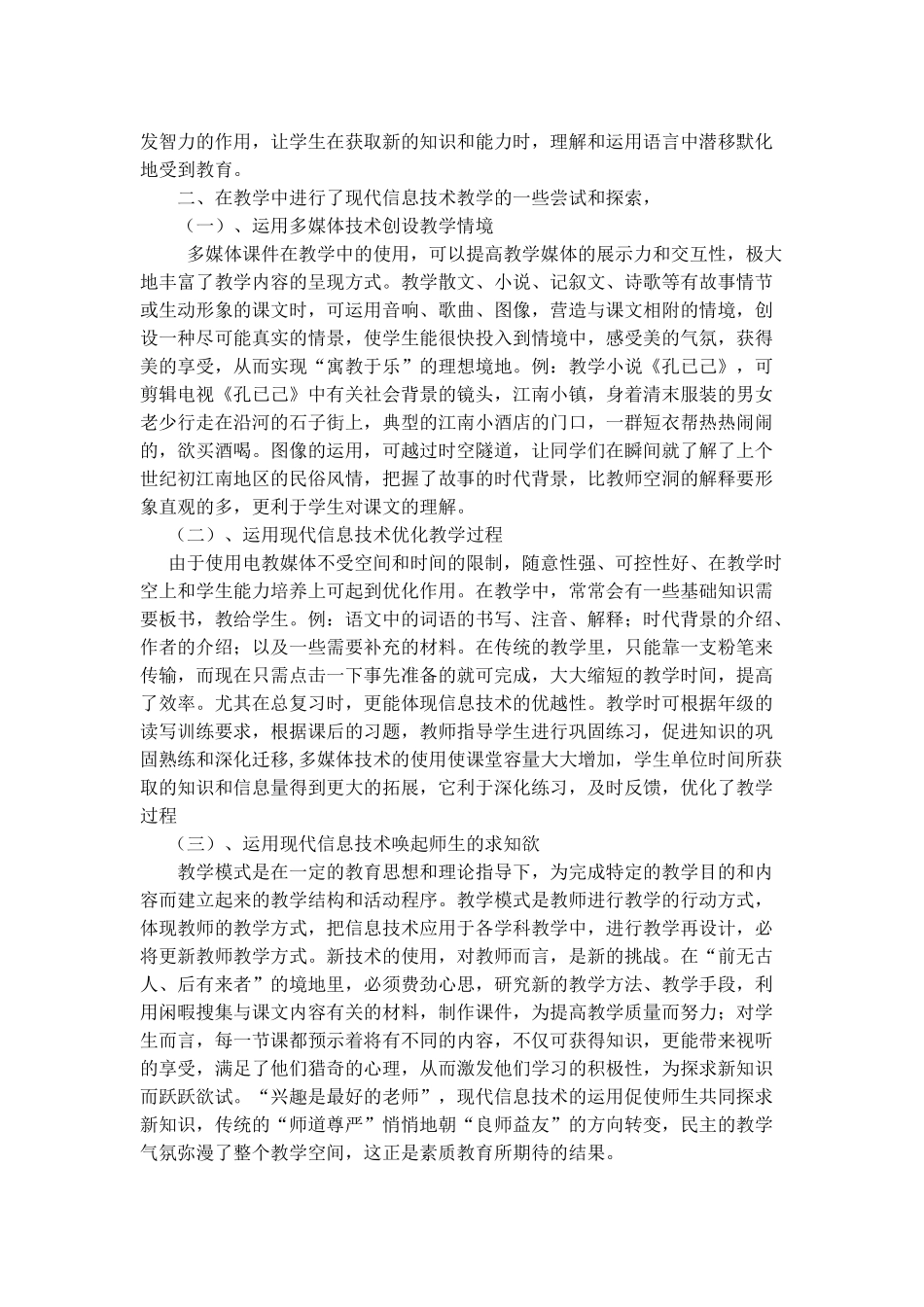 现代信息技术在语文教学中的运用_第3页