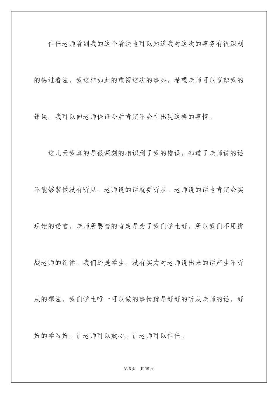 2024写给老师保证书_24_第3页