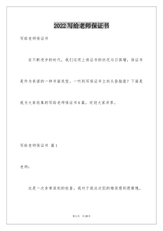2024写给老师保证书_24