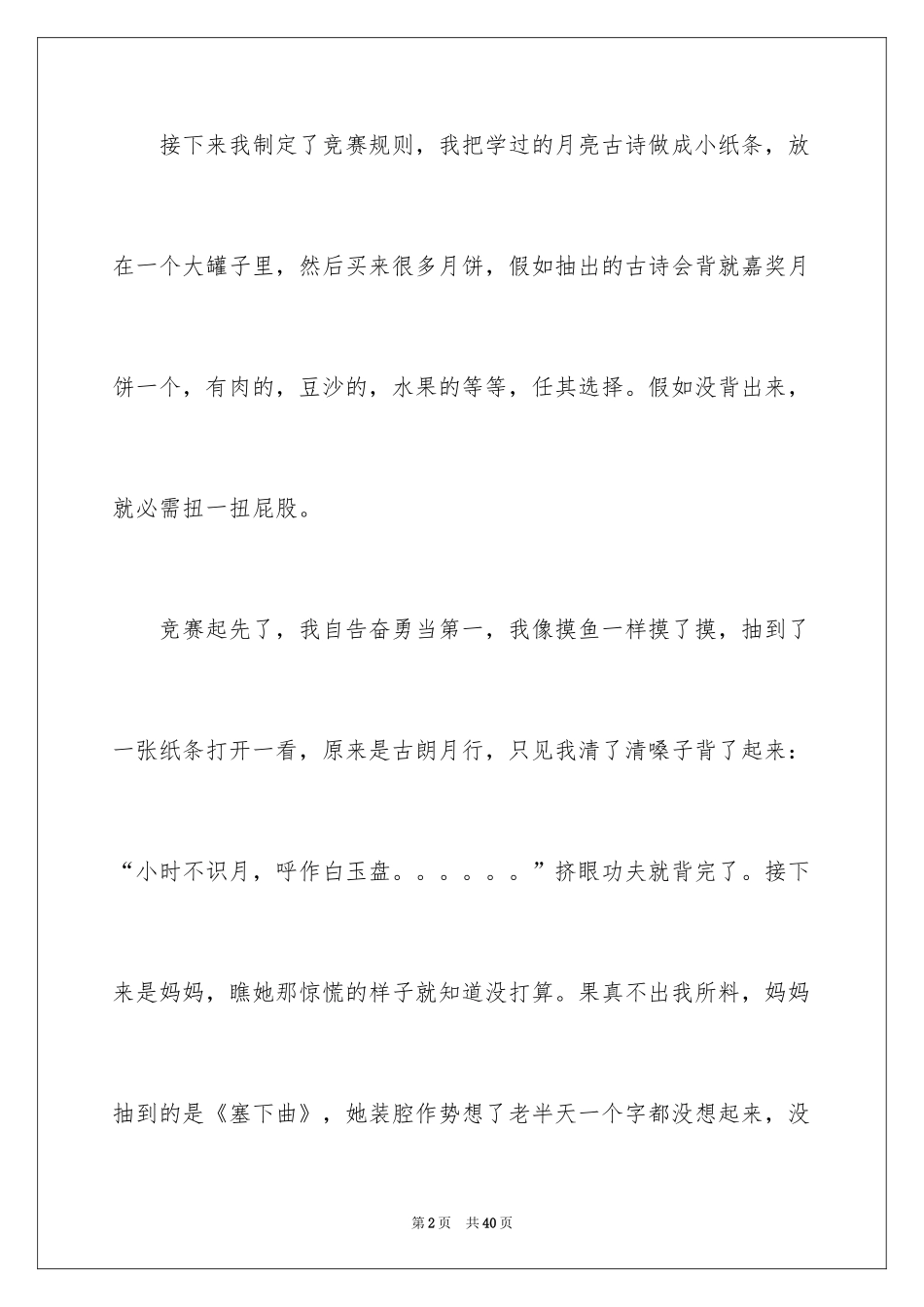 2024中秋节日记_69_第2页