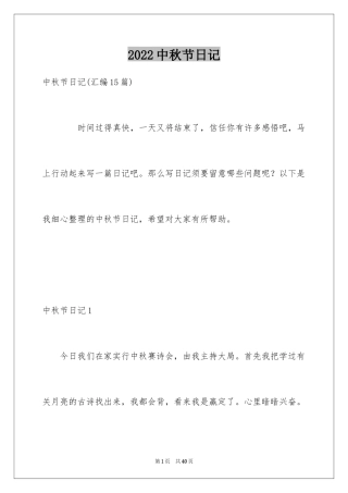 2024中秋节日记_69