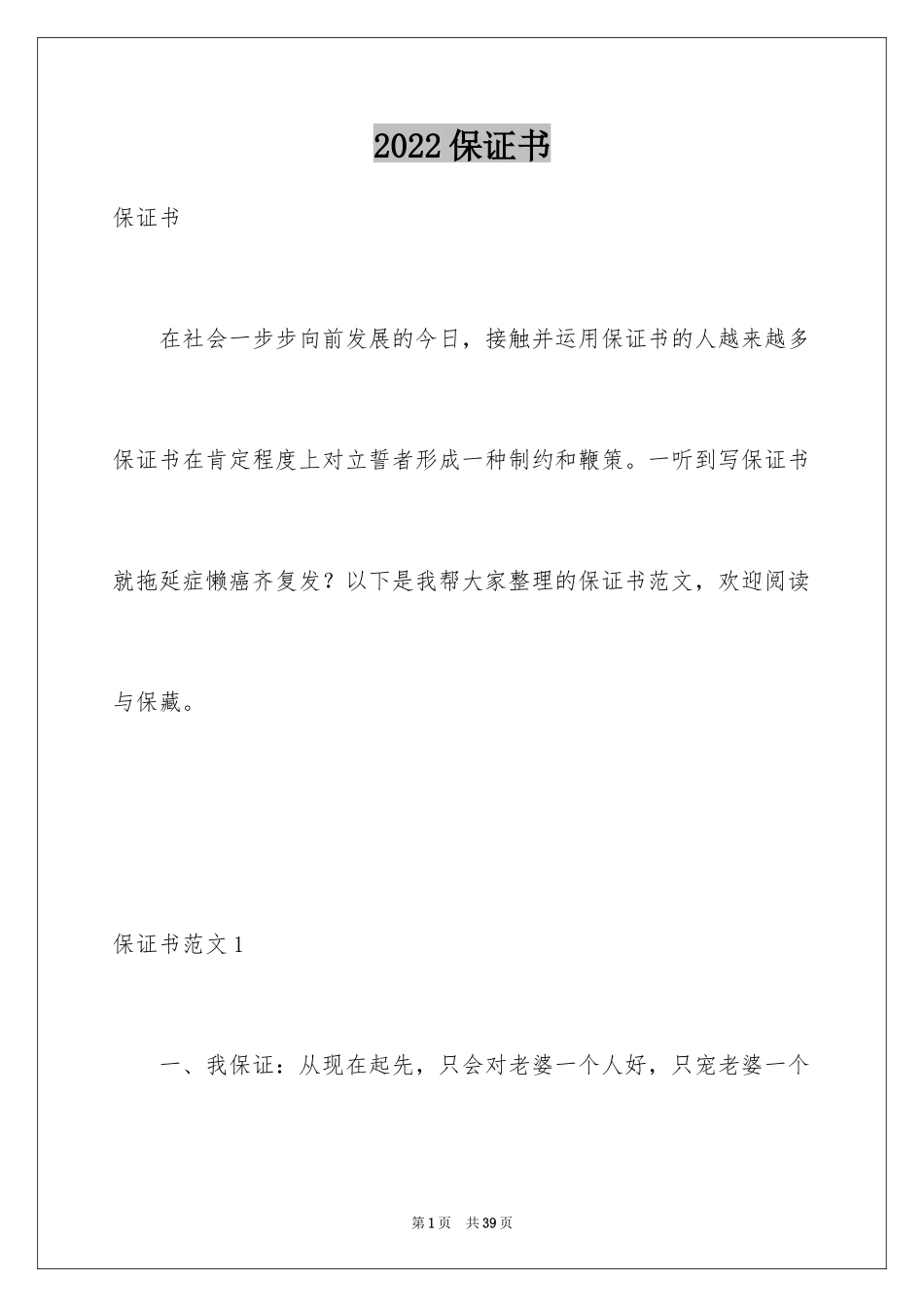 2024保证书_15_第1页