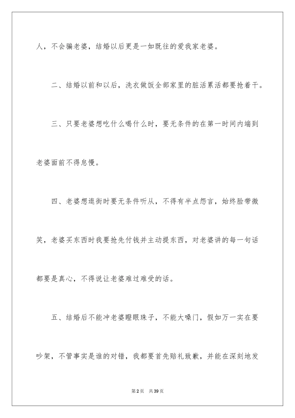 2024保证书_15_第2页