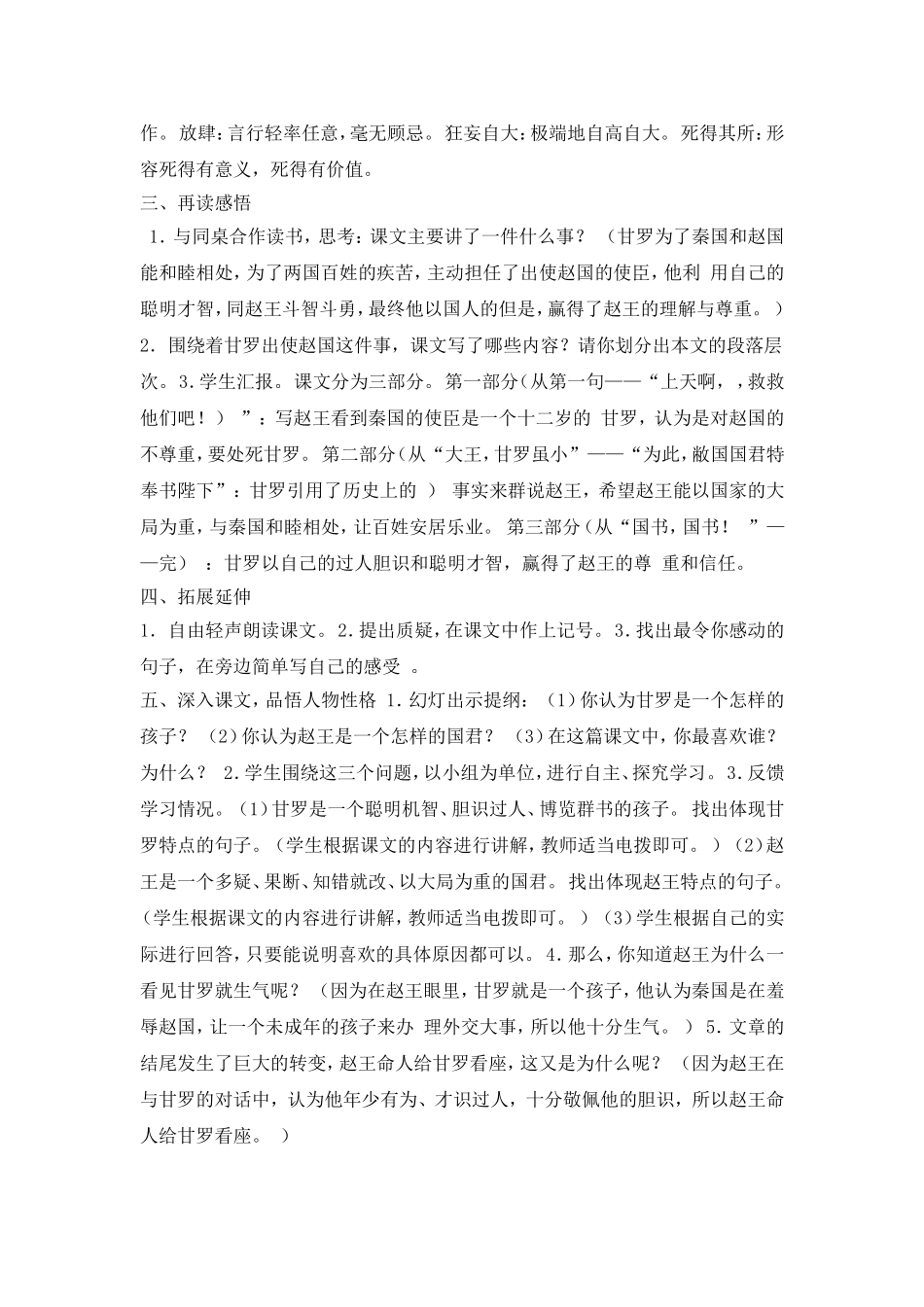《甘罗十二为使臣》教学设计_第2页