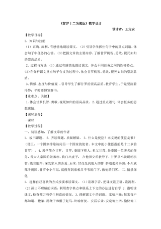 《甘罗十二为使臣》教学设计
