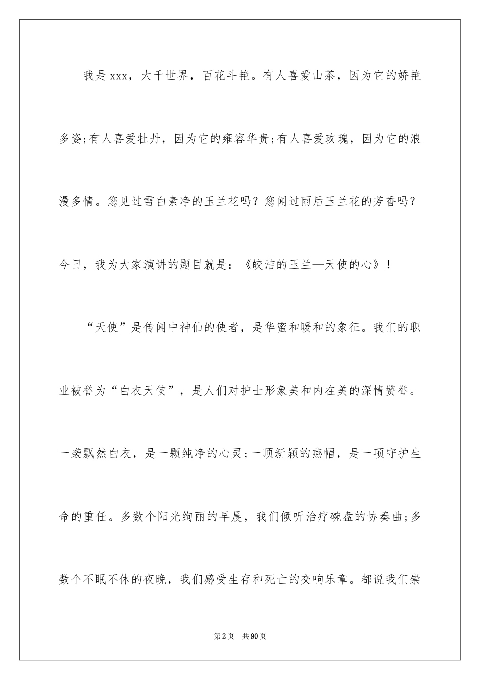 2024512国际护士节演讲稿_第2页