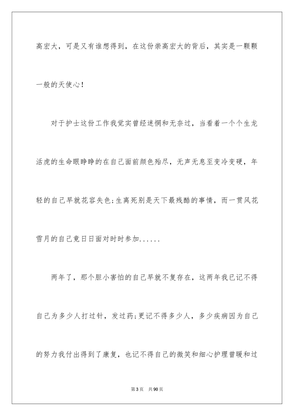 2024512国际护士节演讲稿_第3页