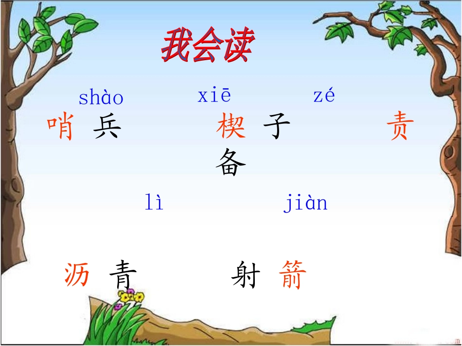 《路旁的橡树》课件2_第2页