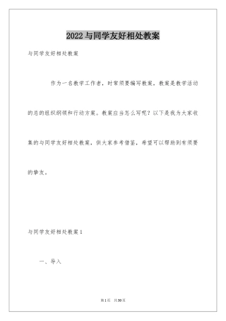 2024与同学友好相处教案