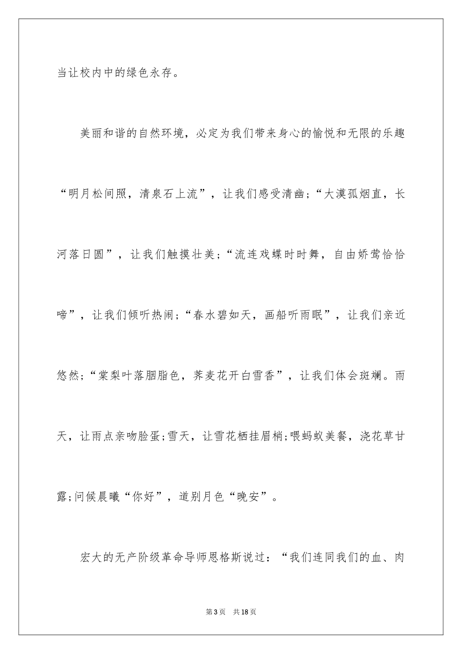 2024保护环境从我做起主题演讲稿_1_第3页