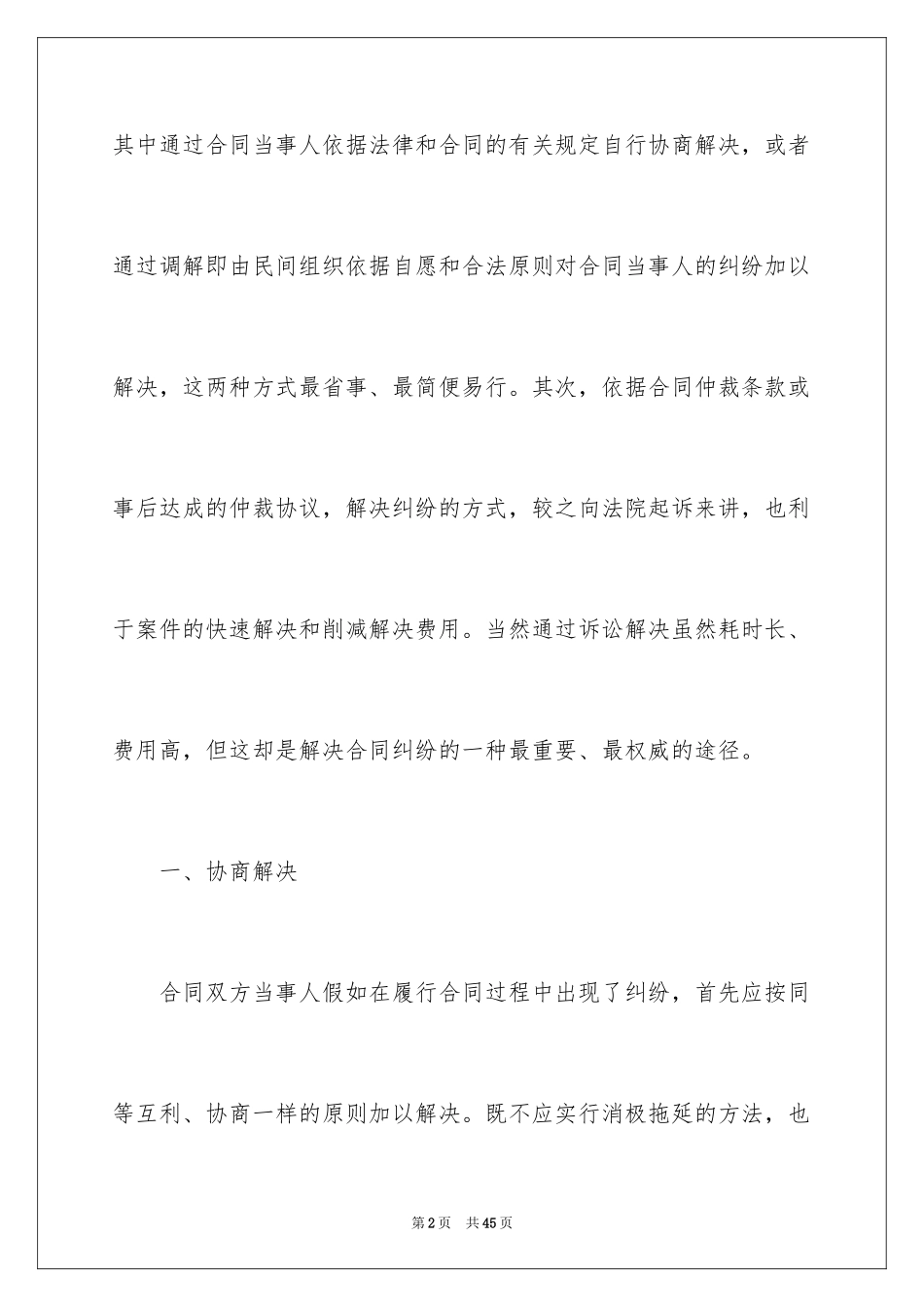 2024买卖合同_1610_第2页