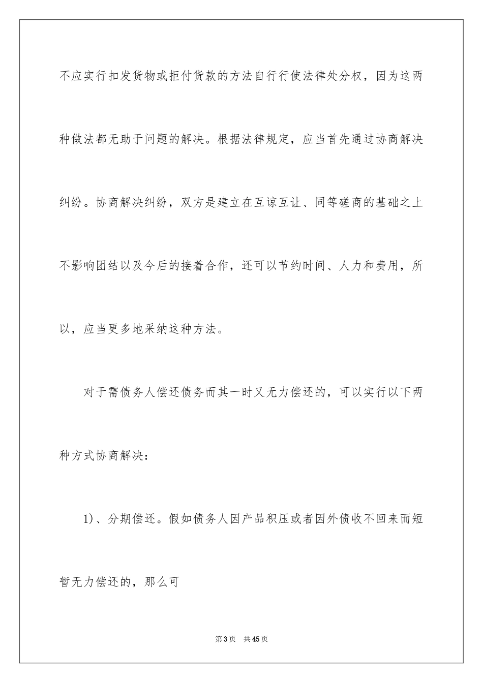 2024买卖合同_1610_第3页