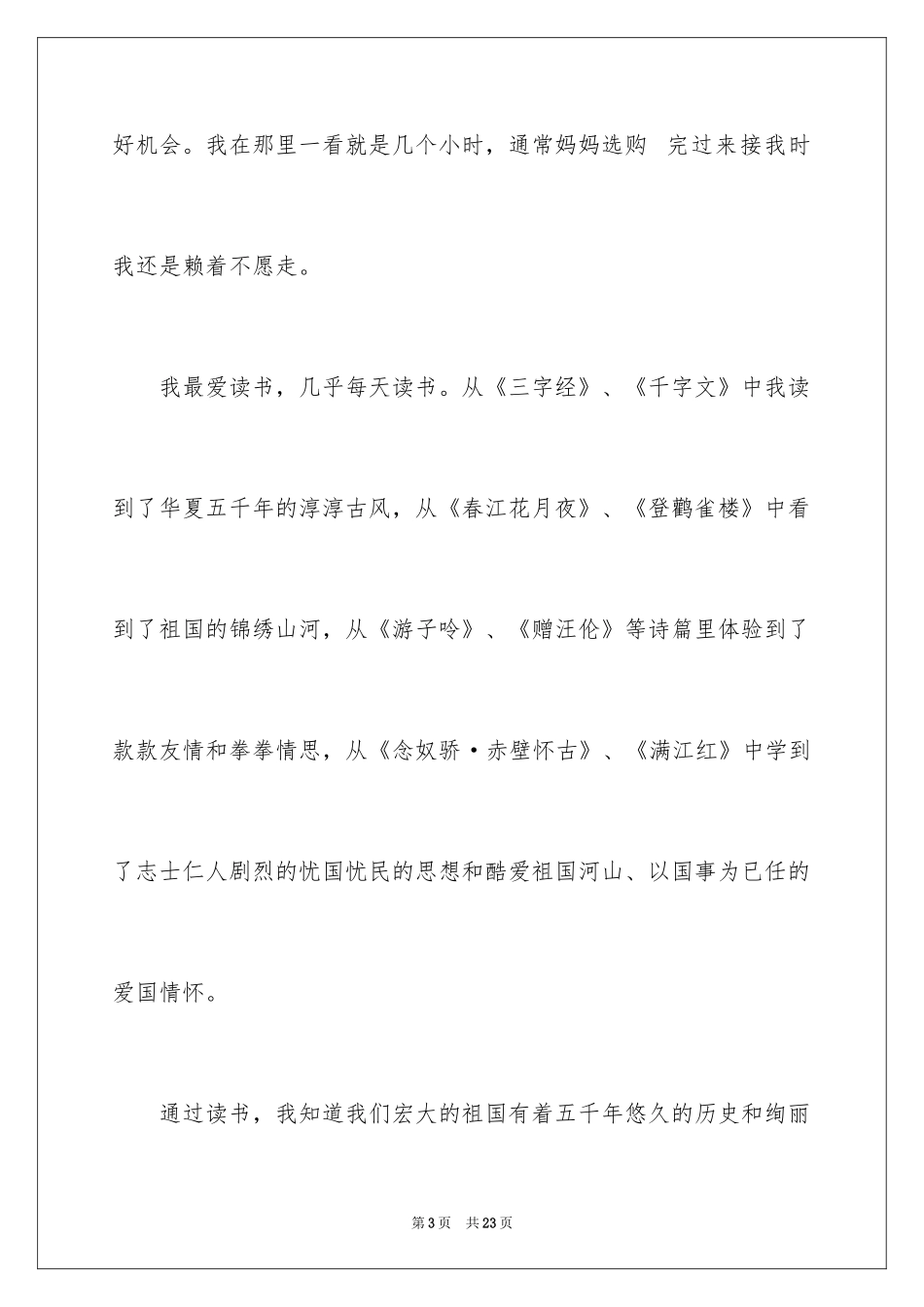 2024于读书的演讲稿_190_第3页