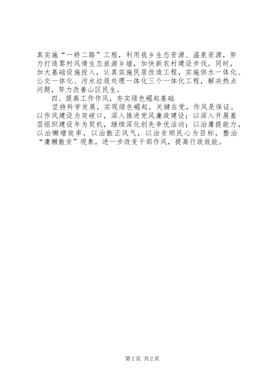 绿色崛起讲话发言稿_第2页