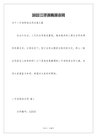 2024二手房购房合同_355