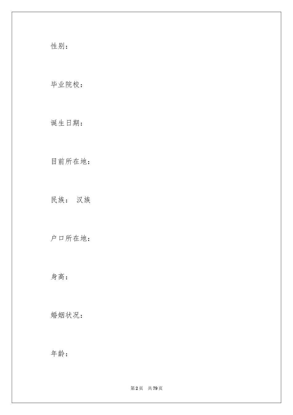 2024大学求职简历_第2页