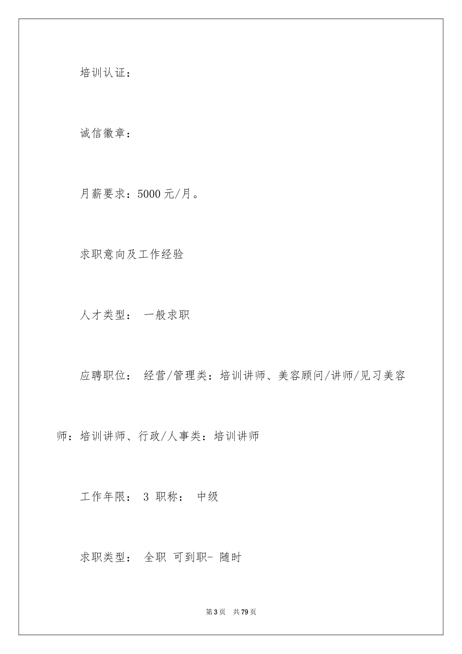 2024大学求职简历_第3页