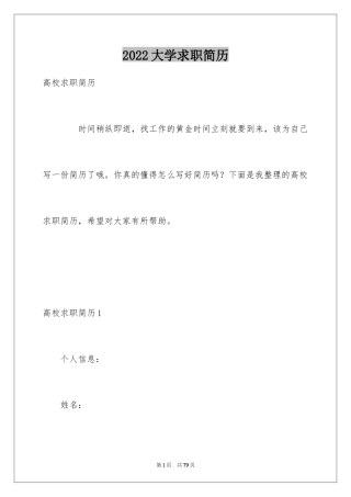 2024大学求职简历