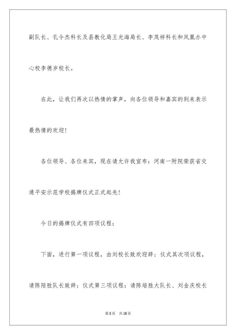 2024学校授牌仪式主持词_第3页