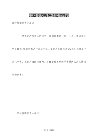 2024学校授牌仪式主持词