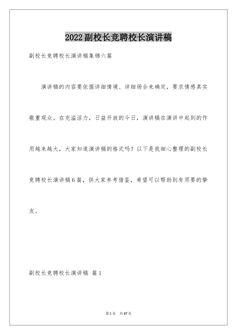 2024副校长竞聘校长演讲稿_377_第1页