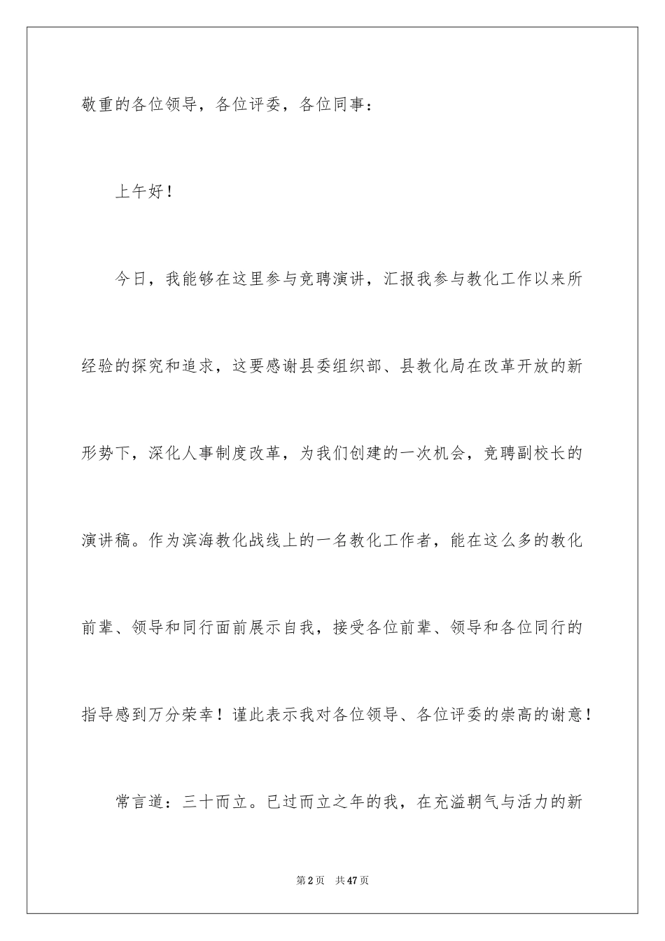 2024副校长竞聘校长演讲稿_377_第2页