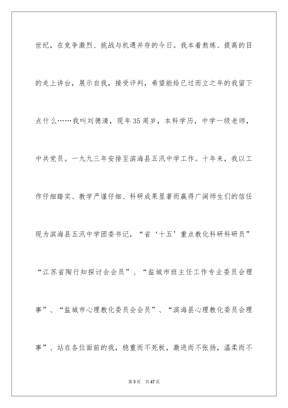 2024副校长竞聘校长演讲稿_377_第3页