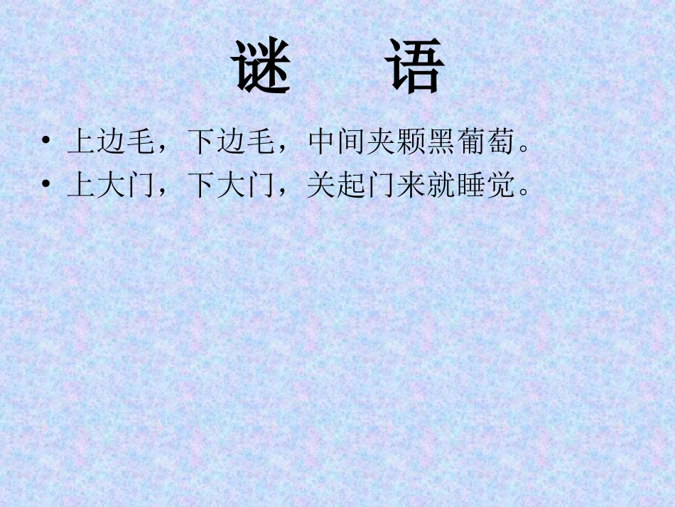 幼儿园大班课件_保护眼睛_第2页