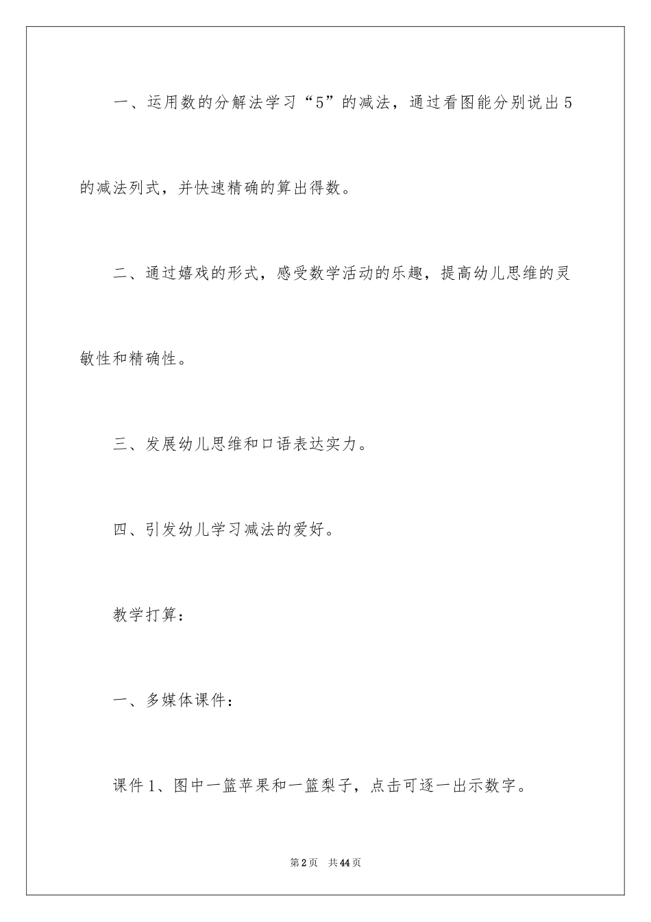 2024《5的减法》大班教案_1_第2页