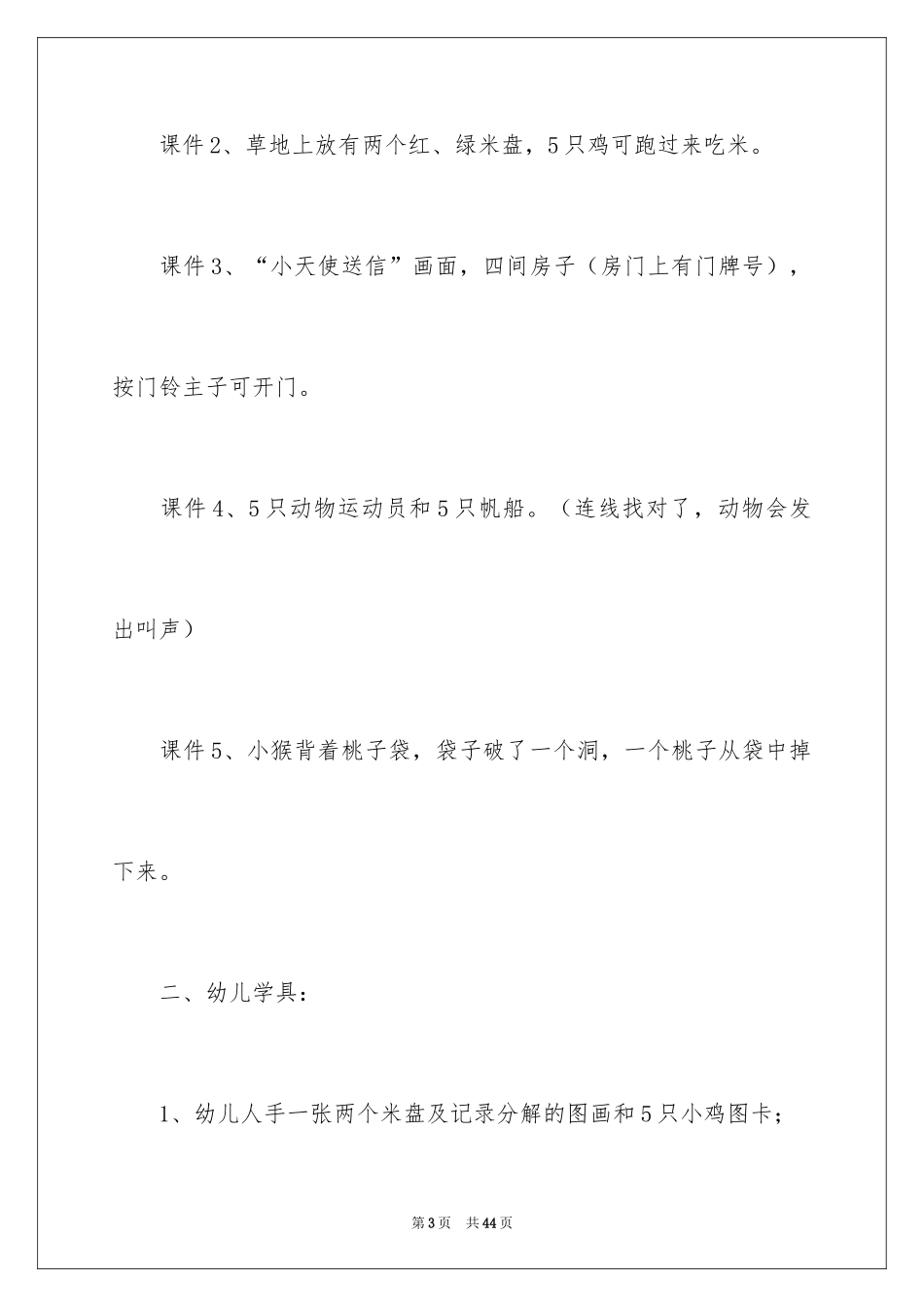 2024《5的减法》大班教案_1_第3页