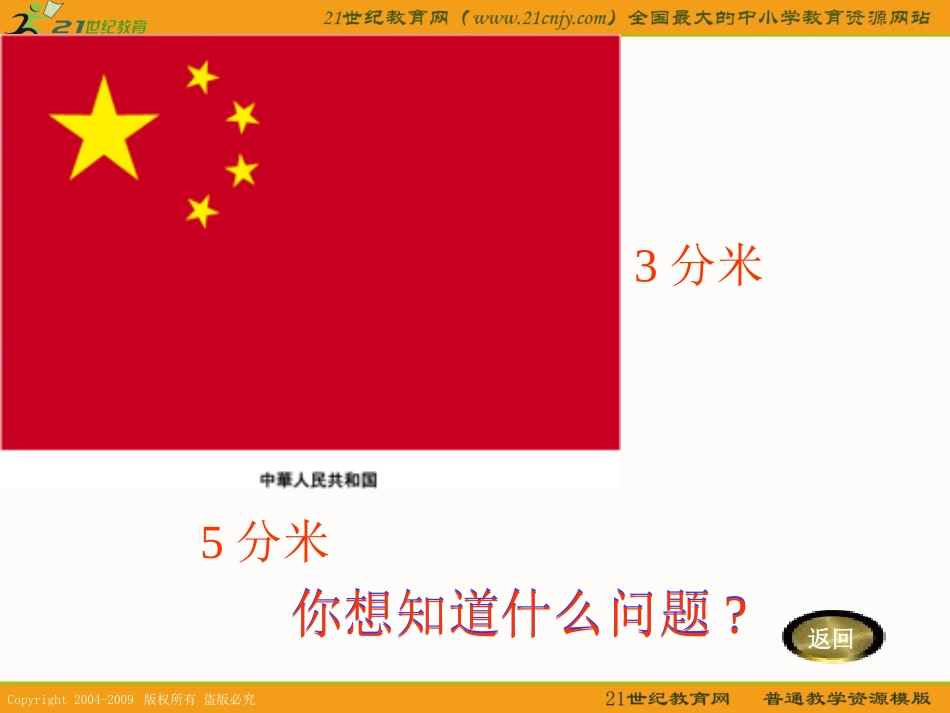 （北师大版）五年级数学下册课件百分数的认识练习课1_第3页