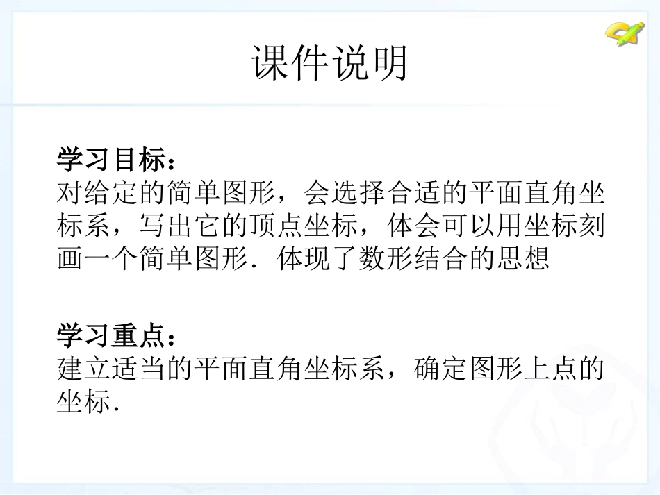 人教新版七下71平面直角坐标系（第3课时）_第3页