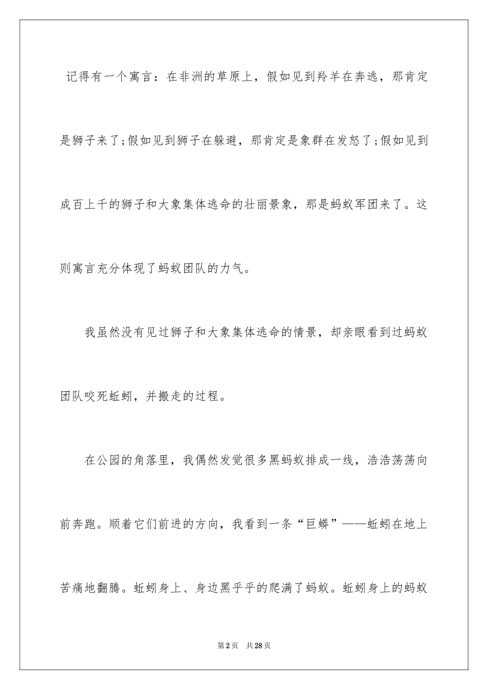 2024团队精神演讲稿_303_第2页