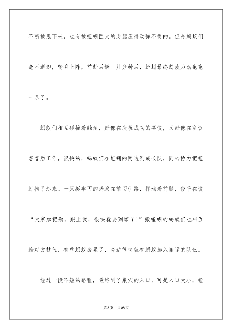 2024团队精神演讲稿_303_第3页