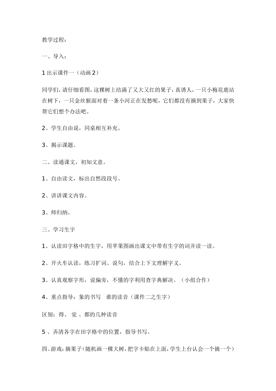 比本领设计_反思_案例_第2页