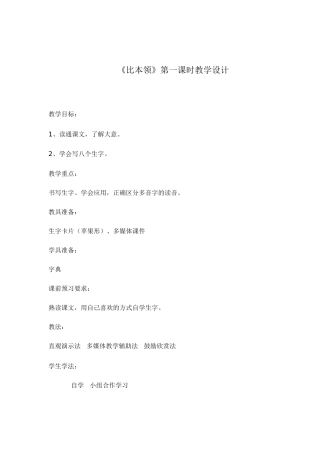 比本领设计_反思_案例