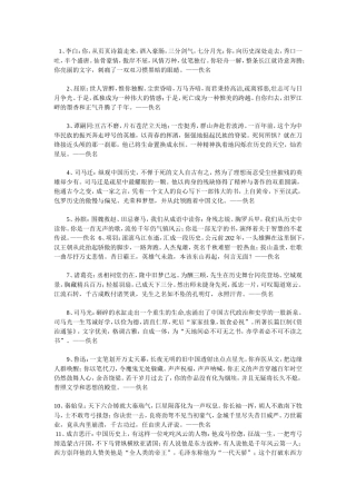 位历史人物精彩评析