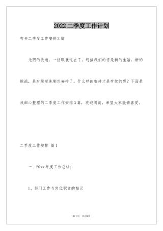 2024二季度工作计划_28